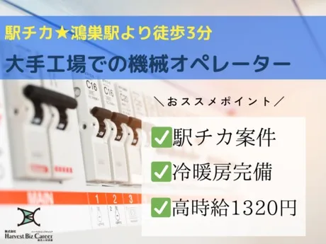 株式会社Harvest Biz Careerのアルバイト・バイト求人情報