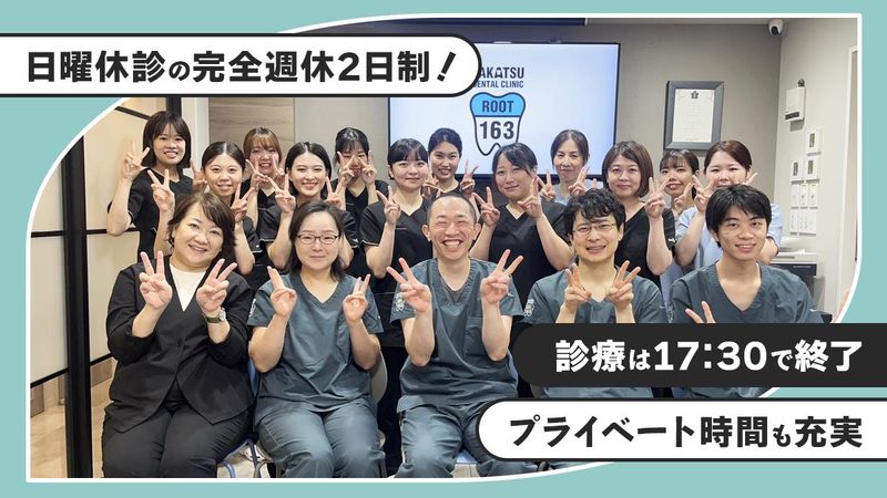 高津デンタルクリニック163のアルバイト・バイト求人情報-01