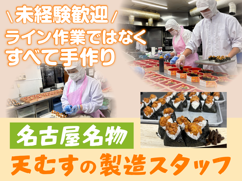 株式会社地雷也-0001の求人・転職情報