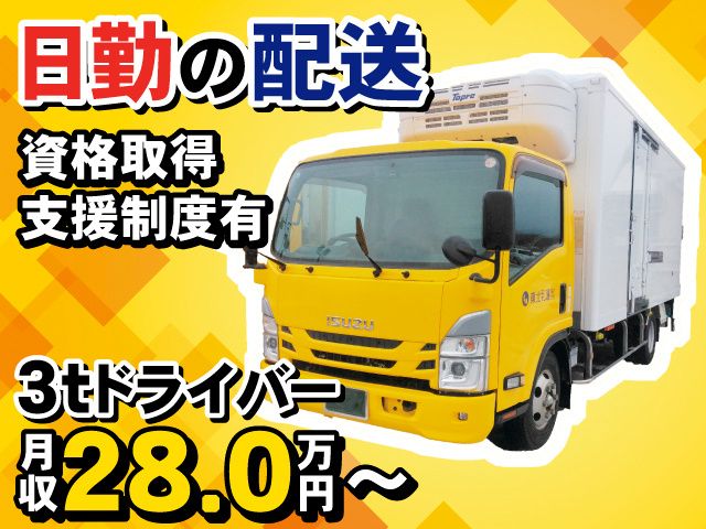 東北乳運株式会社の求人・転職情報