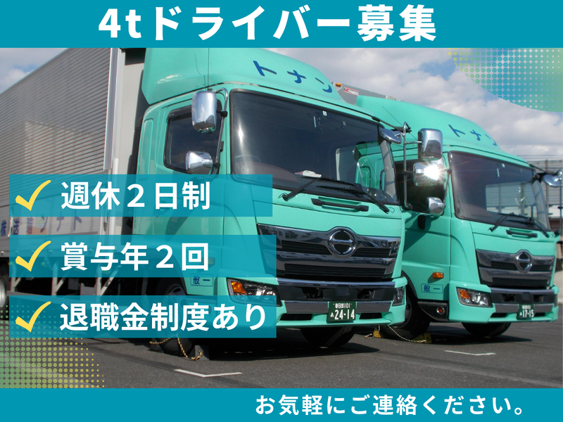 豊栄運輸倉庫株式会社-0005の求人・転職情報
