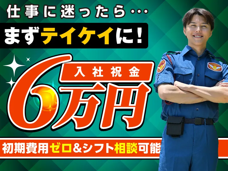 テイケイ株式会社の求人・転職情報