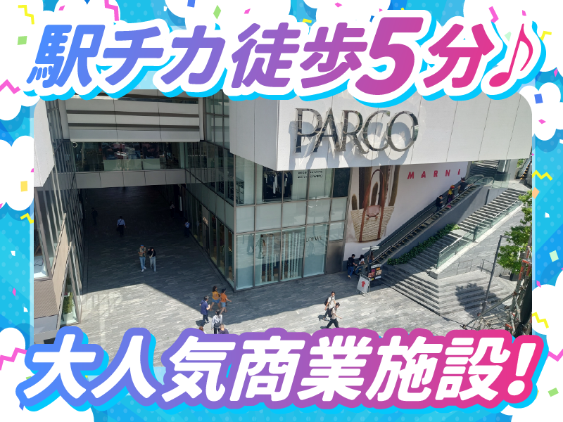 渋谷パルコのアルバイト・バイト求人情報-02