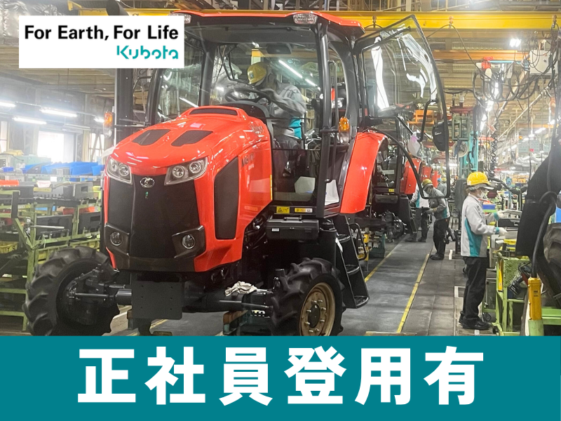 株式会社クボタ堺製造所のアルバイト・バイト求人情報-03