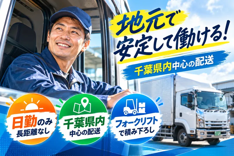 日の出貨物有限会社の求人・転職情報