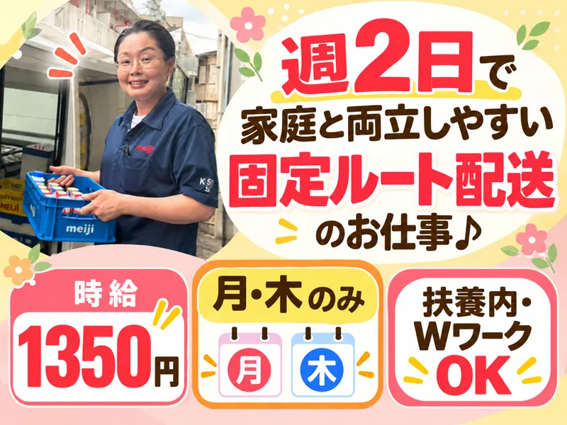 明治牛乳　むさし宅配センターのアルバイト・バイト求人情報-10