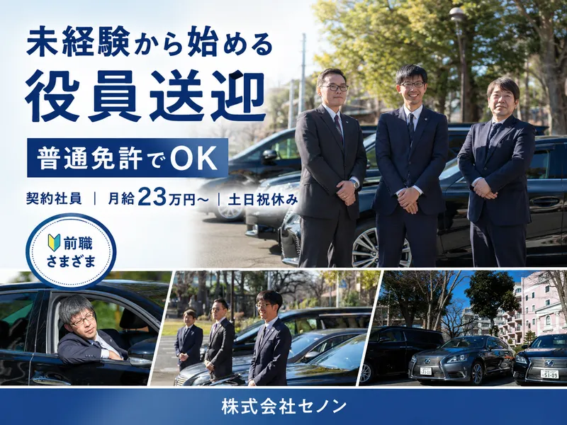 株式会社セノンの求人・転職情報
