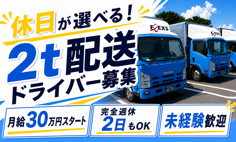 株式会社フレックスの求人・転職情報