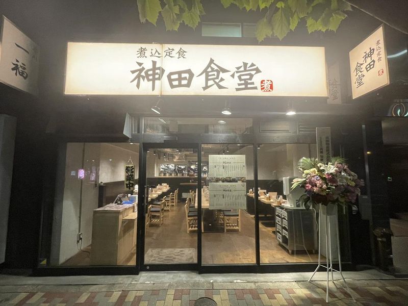 株式会社神田食堂の求人・転職情報