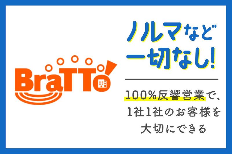 株式会社BraTToのアルバイト・バイト求人情報-03