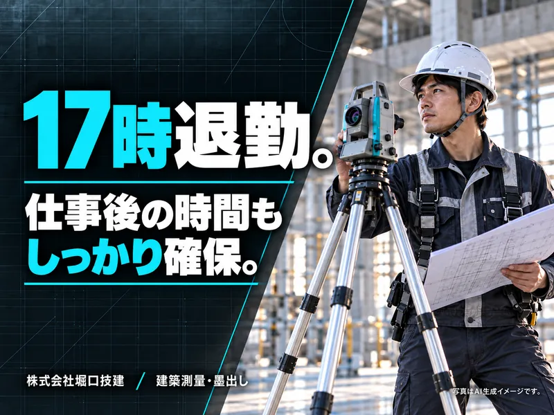 株式会社堀口技建の求人・転職情報