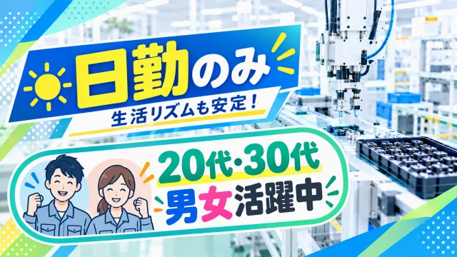 株式会社イカイインダストリィのアルバイト・バイト求人情報