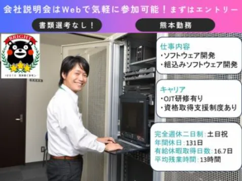 (エンジニア)サーバーPCのソフト開発、組込みソフト開発