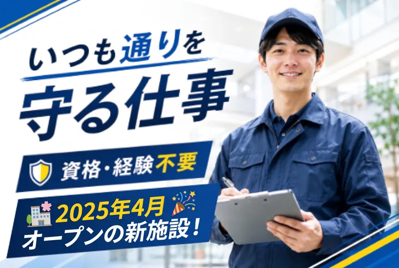 知多半島総合医療センター(設備事業部)のアルバイト・バイト求人情報