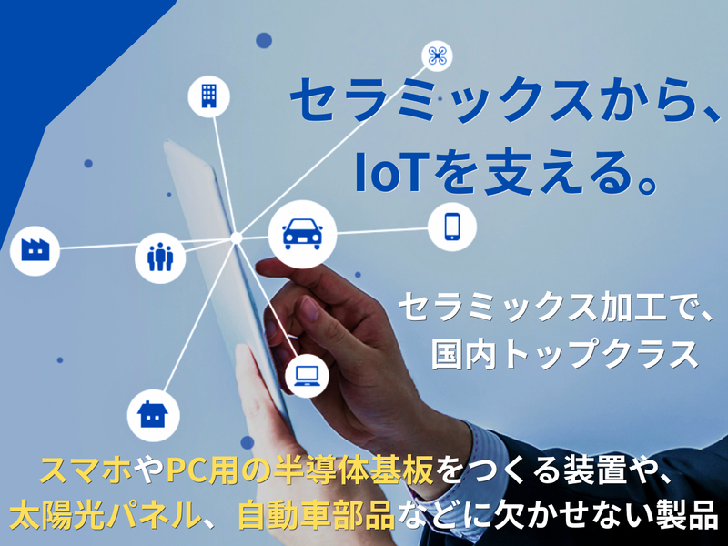 文理不問×半導体業界|スマホ、EV自動車支えるエンジニア体験