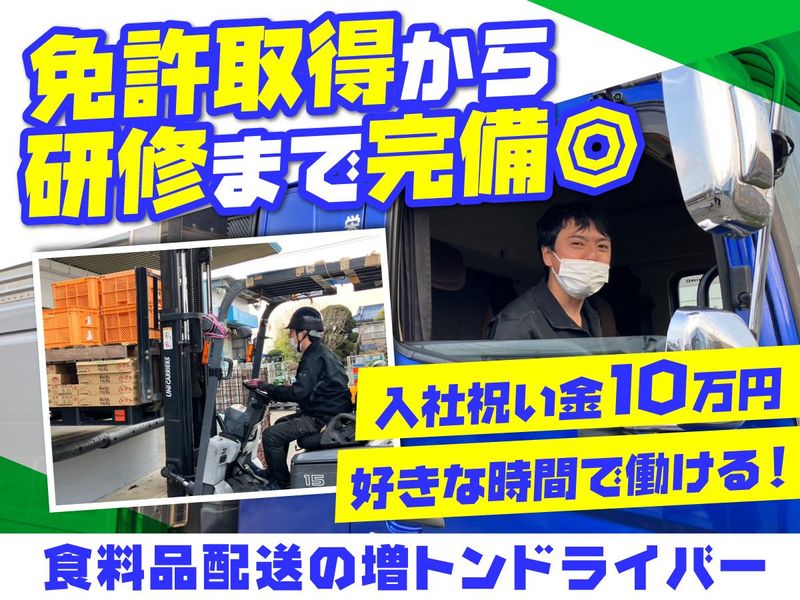 照栄物流株式会社の求人・転職情報
