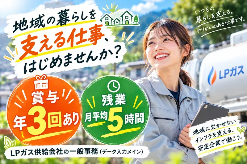 青木プロパン株式会社の求人・転職情報