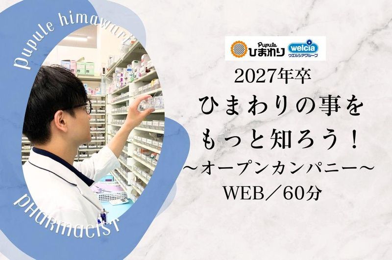 株式会社ププレひまわり