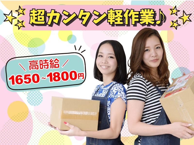 流通センターのアルバイト・バイト求人情報-01