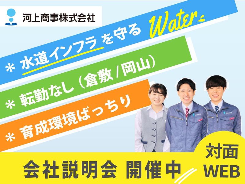 河上商事株式会社
