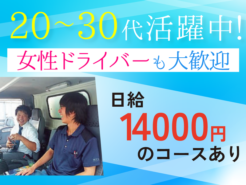 釜澤運輸倉庫株式会社のアルバイト・バイト求人情報-02
