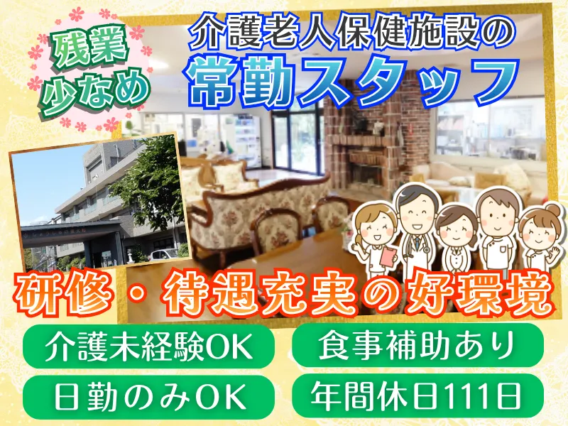 医療法人赤枝会の求人・転職情報