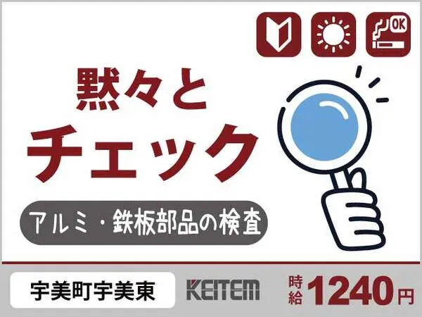 株式会社日本ケイテムのアルバイト・バイト求人情報
