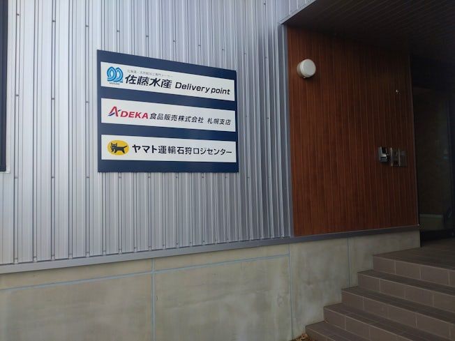 佐藤水産株式会社 営業部のアルバイト・バイト求人情報-03