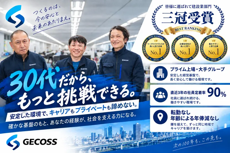 ジェコス工事株式会社-0002の求人・転職情報