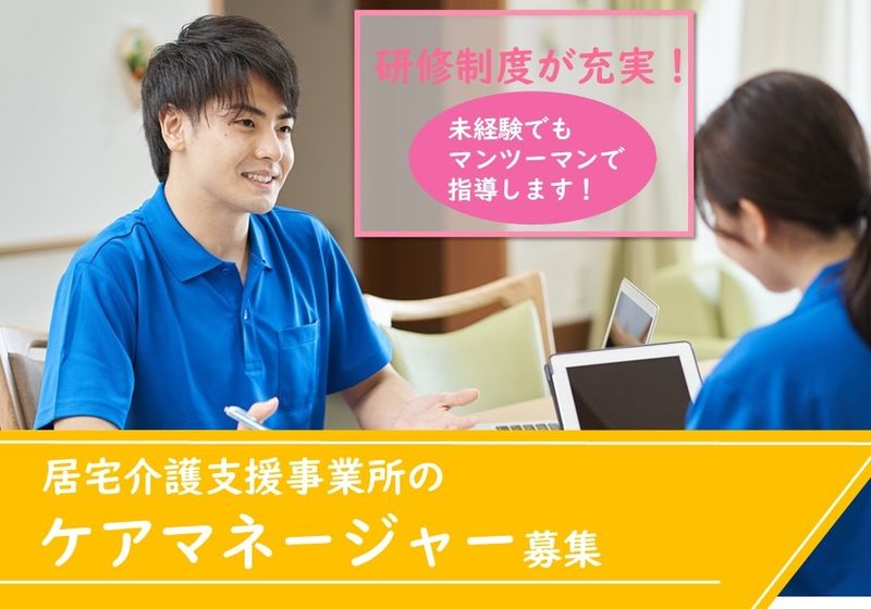 コスモスケア　株式会社の求人・転職情報