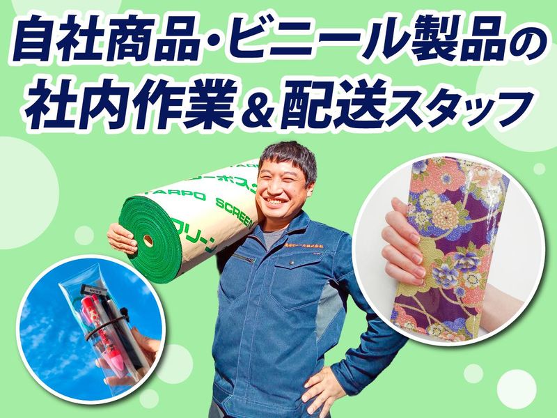 高安ビニール株式会社の求人・転職情報