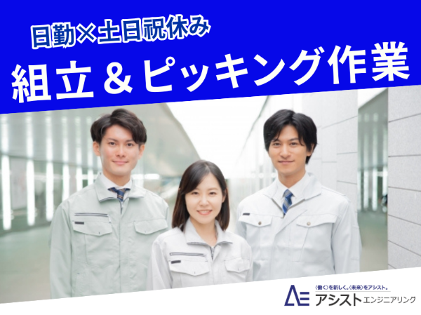 株式会社アシストエンジニアリングの派遣求人情報