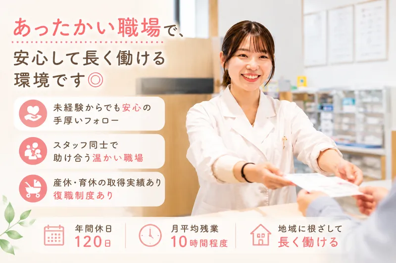 株式会社いちのみや薬局グループの求人・転職情報