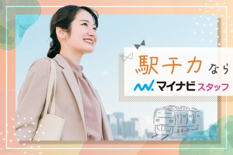 株式会社マイナビワークスのアルバイト・バイト求人情報-02