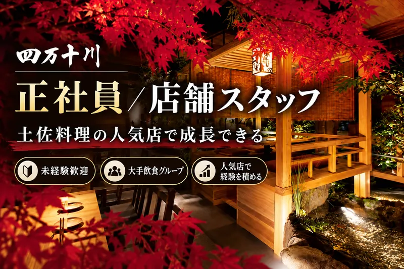 株式会社ＤＤグループ-0032の求人・転職情報