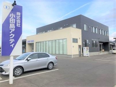 株式会社小田島アクティの求人・転職情報