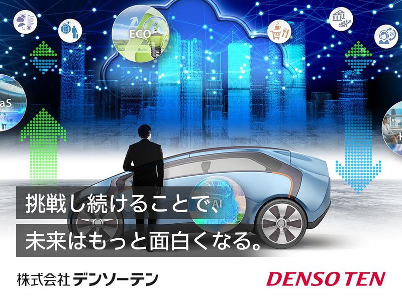 未来のクルマ×ソフト設計体験インターン【6DAYS・神戸】