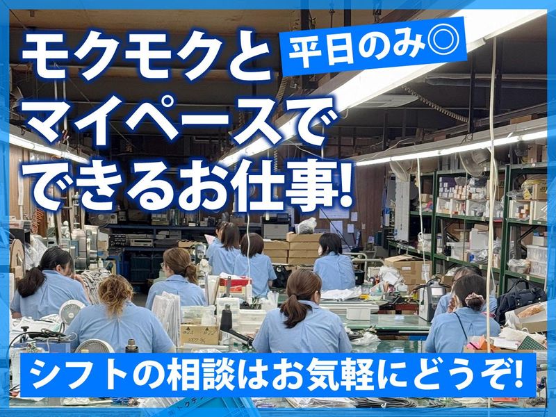 株式会社トクデンのアルバイト・バイト求人情報-03