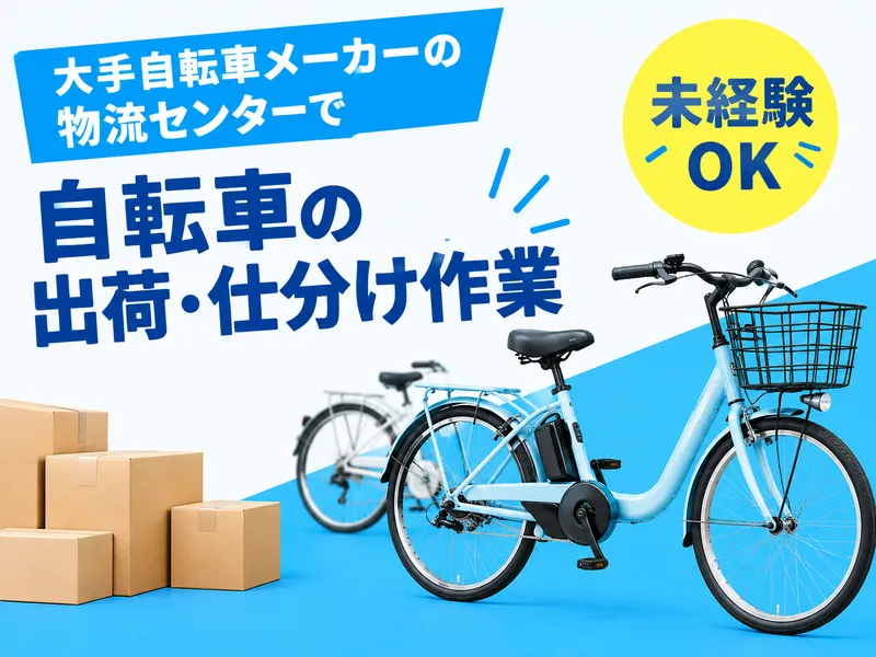 ワールドプランニング(株)埼玉営業所のアルバイト・バイト求人情報