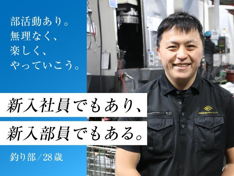 丸栄工業株式会社の求人2