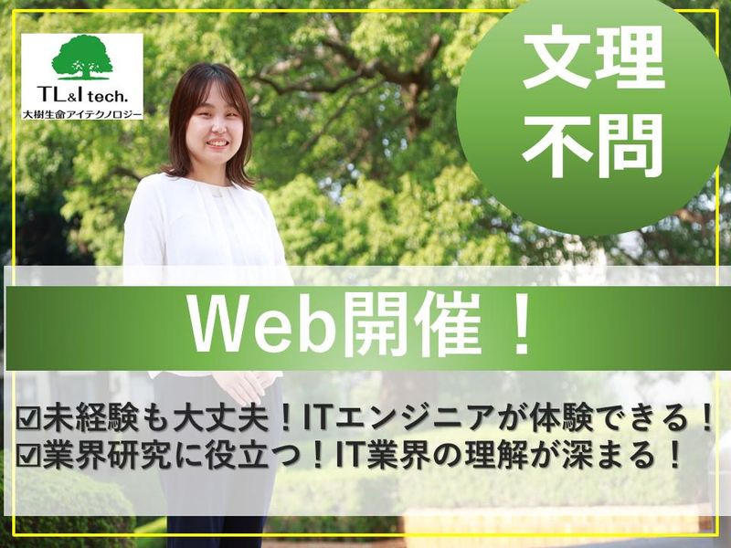 大樹生命アイテクノロジー株式会社