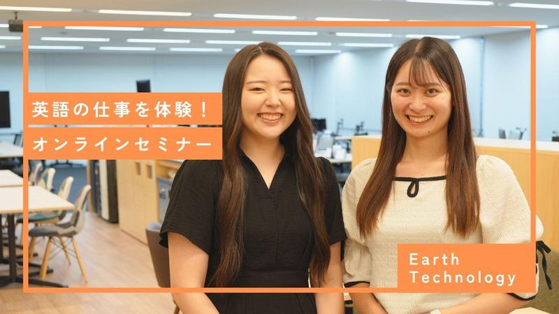 Earth Technology株式会社