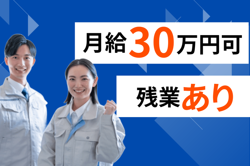 株式会社ジョブセイバーの派遣求人情報