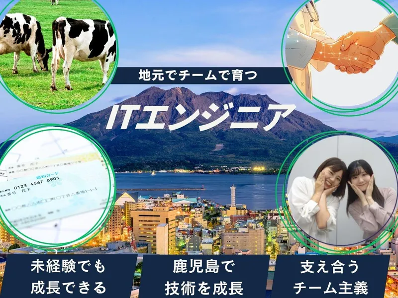 文理不問|鹿児島・IT業界のSEが分かるオープン・カンパニー
