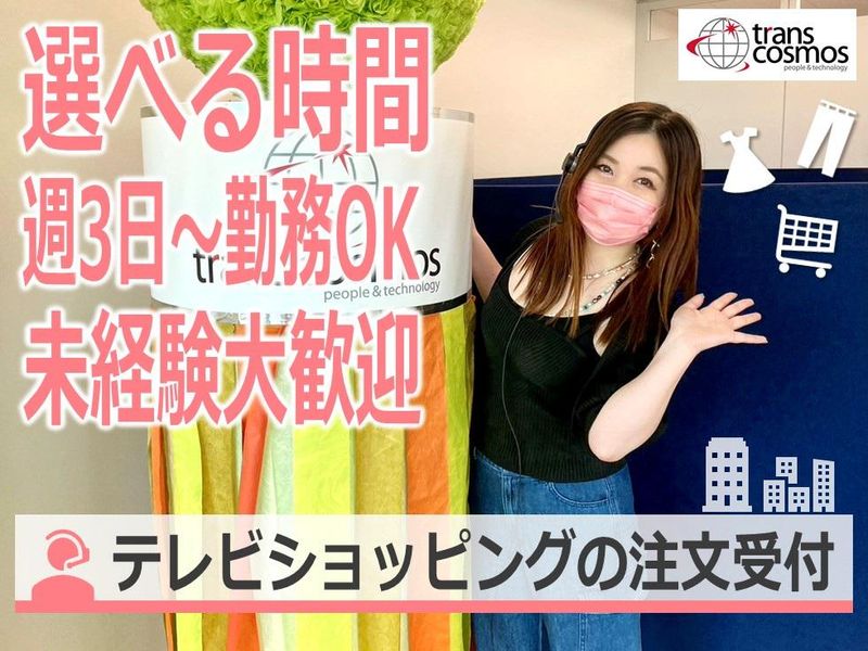 トランスコスモス株式会社の求人・転職情報