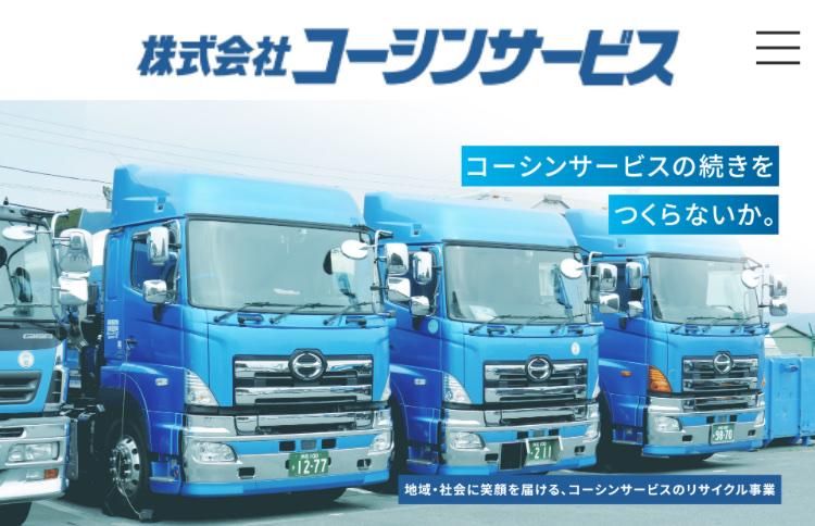 株式会社コーシンサービス　富士営業所のアルバイト・バイト求人情報-02