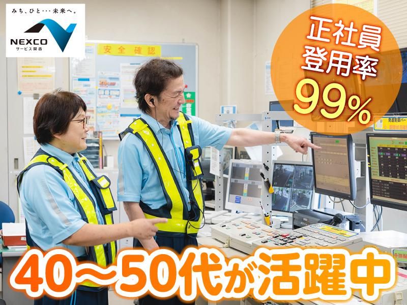 西日本高速道路サービス関西株式会社　京都縦貫自動車道　大原野 料金ステーション