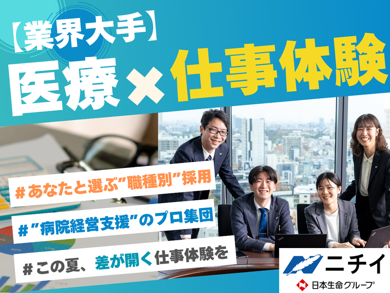 株式会社ニチイホールディングス