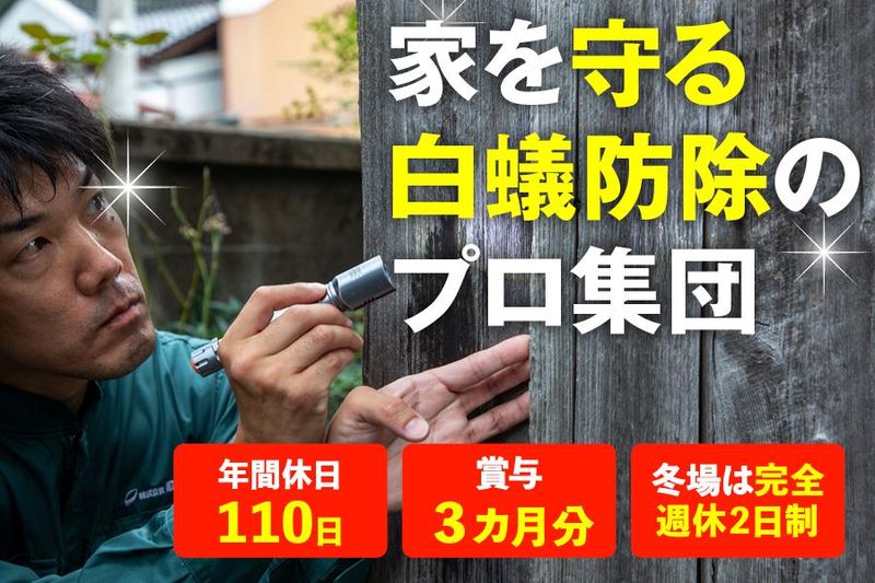 株式会社昭和リーブス-0008の求人・転職情報