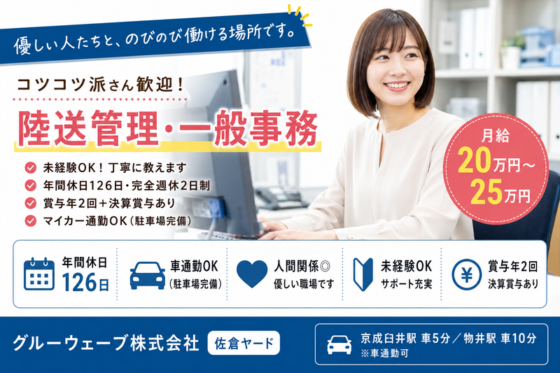 グルーウェーブ株式会社の求人・転職情報